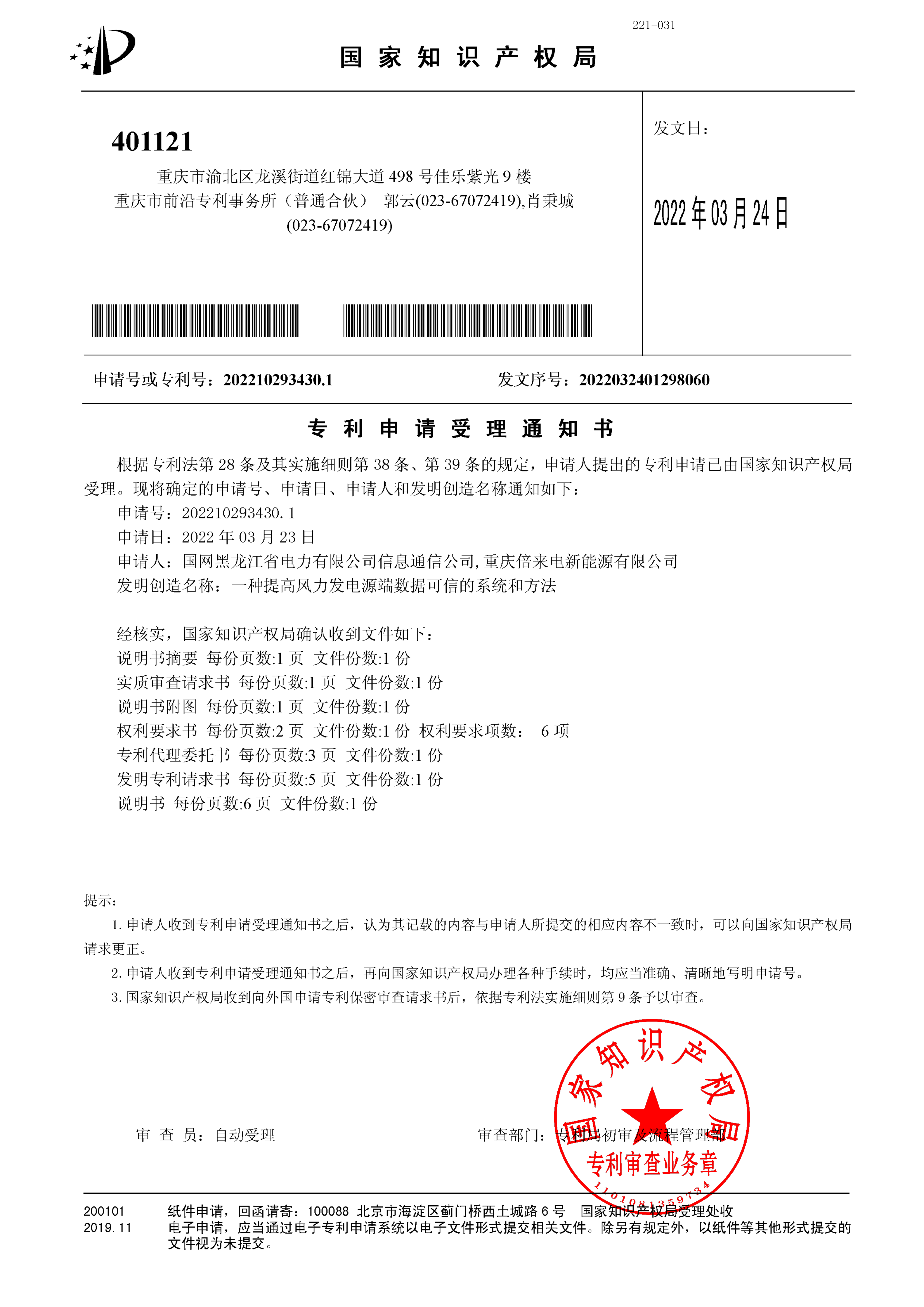 提高風力發電源端數據可信的系統和方法